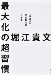 仕事で悩んでいるあなたへ経営コンサルタントから５０の回答の通販