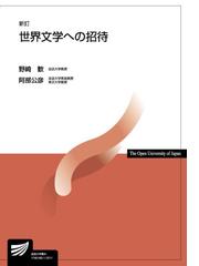 西郷信綱著作集 第４巻 詩論と詩学 １ 萬葉私記・古代の声の通販/西郷