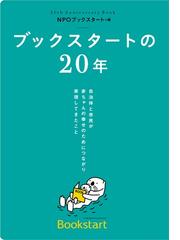 ブックスタートの書籍一覧 - honto