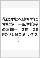 さくら 真呂の書籍一覧 Honto