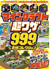 ｍｉｎｅｃｒａｆｔ難破船と人魚の秘密 上の通販 ｃ ｂ リー 金原 瑞人 紙の本 Honto本の通販ストア