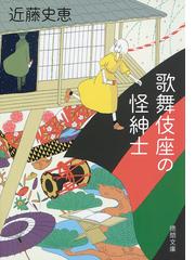 国会議事堂殺人事件の通販/斎藤 栄 徳間文庫 - 紙の本：honto本の通販 ...