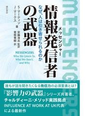 エスノメソドロジーへの招待 言語・社会・相互行為の通販/デイヴィッド