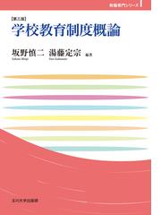 学校改革抗争の１００年 ２０世紀アメリカ教育史の通販/ダイアン