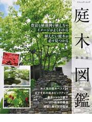 ガーデニング 園芸ランキング Honto