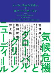 現代世界で起こったこと : ノーム・チョムスキーとの対話 : 1989-1999 Amazon | Profit Over People: Neoliberalism & Global Order