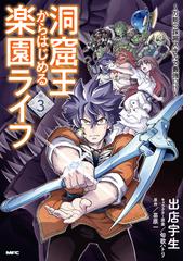 アラフォー賢者の異世界生活日記 ５ 漫画 の電子書籍 新刊 無料 試し読みも Honto電子書籍ストア