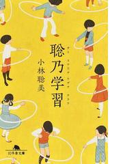 県民性の謎がわかる本 ４７都道府県あなたの金銭感覚は？の通販/山下 竜夫 幻冬舎文庫 - 紙の本：honto本の通販ストア