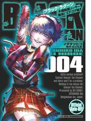 Black Lagoon 掃除屋ソーヤー 解体 ゴアゴア娘 4 漫画 の電子書籍 無料 試し読みも Honto電子書籍ストア