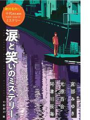 阿津川 辰海の書籍一覧 Honto