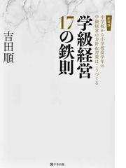 授業のユニバーサルデザイン入門 どの子も楽しく「わかる・できる