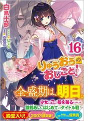 白鳥 士郎の書籍一覧 Honto