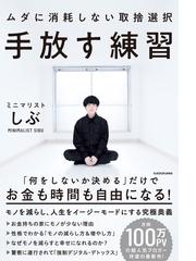 暮らしがきほん 「わたし」として生きるチカラ５３のヒントの通販/堀川