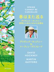 Hockney,Davidの書籍一覧 - honto