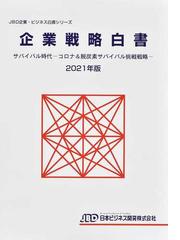 日本ビジネス開発の書籍一覧 - honto