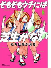 たちばなかおるの電子書籍一覧 - honto