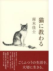 南木 佳士の書籍一覧 - honto