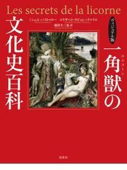 ミシェル・パストゥローの書籍一覧 - honto