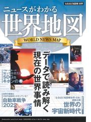 グローバルマップル世界 日本地図帳の通販 紙の本 Honto本の通販ストア