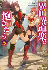 ともぞの電子書籍一覧 Honto