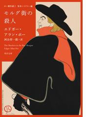 エドガー・アラン・ポーの書籍一覧 - honto