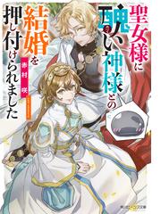 角川ビーンズ文庫に関連するライトノベルの紙の本の一覧 Honto本の通販ストア
