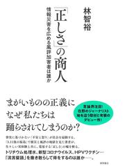 米田庄太郎 新総合社会学の先駆者の通販/中 久郎/北川 隆吉 - 紙の本