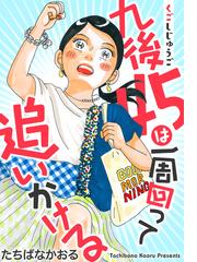 たちばなかおるの電子書籍一覧 Honto