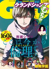 グランドジャンプ むちゃ 22年3月号 漫画 の電子書籍 新刊 無料 試し読みも Honto電子書籍ストア