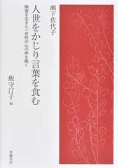 世織書房の書籍一覧 - honto