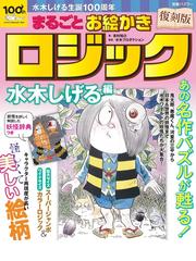 水木プロの書籍一覧 - honto