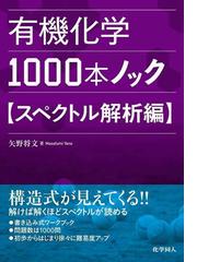 化学英語１０１ リスニングとスピーキングで効率的に学ぶの通販/國安