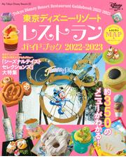 東京ディズニーシーパーフェクトガイドブック 2015の通販 ディズニーファン編集部 My Tokyo Disney Resort 紙の本 Honto本の通販ストア 東京ディズニーシーパーフェクトガイドブック 2015の通販 ディズニーファン編集部 My Tokyo Disney Resort 紙の本 Honto本の通販ストア