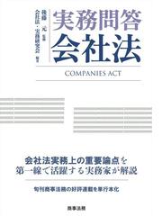 会社法実務研究会の書籍一覧 - honto