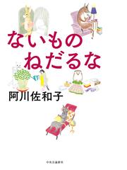 パラレルワールドで待ち合わせの電子書籍 - honto電子書籍ストア