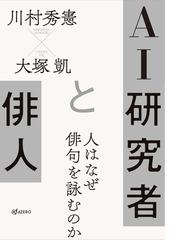 曽良旅日記」を読む もうひとつの『おくのほそ道』の通販/金森 敦子