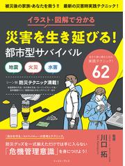 おうち避難のためのマンガ防災図鑑の通販/草野かおる - 紙の本：honto