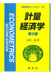 資本主義が嫌いな人のための経済学の通販/ジョセフ・ヒース/栗原 百代