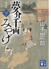 山手樹一郎の電子書籍一覧 - honto