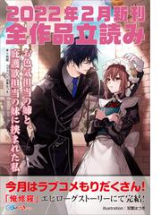 羽場楽人の電子書籍一覧 Honto 羽場楽人の電子書籍一覧 Honto