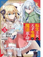 全1 5セット クロノマギア の歯車 漫画 無料 試し読みも Honto電子書籍ストア