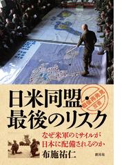 満鉄と日仏文化交流誌『フランス・ジャポン』の通販/和田 桂子/松崎 碩