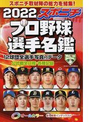 スポーツニッポン新聞社の書籍一覧 - honto