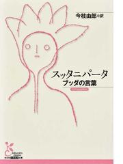 宗教と福祉の歴史研究 古代・中世と近現代の通販/宮城 洋一郎 - 紙の本