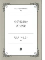 法政大学ボアソナード記念現代法研究所の書籍一覧 - honto