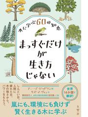 葉っぱでおぼえる樹木 原寸図鑑 ２の通販/濱野 周泰/石井 英美 - 紙の