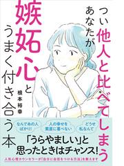 自我と〈力動的基盤〉 人間発達のトランスパーソナル理論の通販 