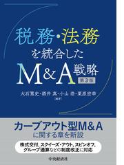 商法計算規定と企業会計の通販/弥永 真生 - 紙の本：honto本の通販ストア