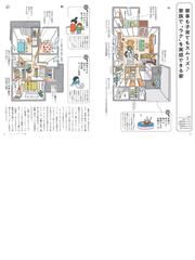 好きな間取りが絶対見つかる図鑑 暮らしを楽しむ！の通販/園内 せな