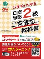 CPA会計学院の書籍一覧 - honto